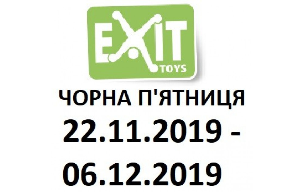 Чорна п'ятниця з Exit Ukraine - вигідна покупка!