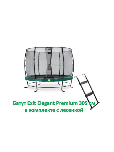Батут EXIT Elegant Premium 305