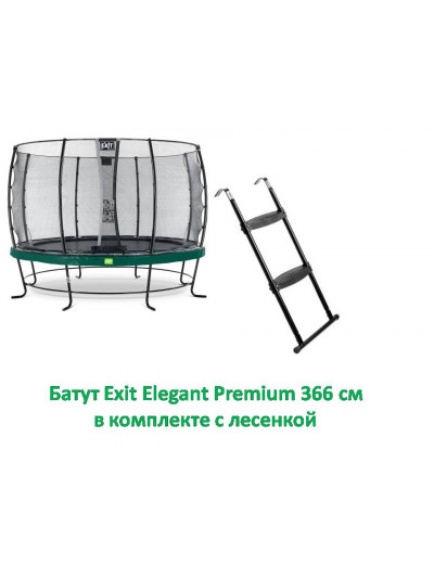 Батут EXIT Elegant Premium 366 см