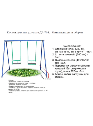 Дитячі гойдалки для вулиці двомісні метал Да-708